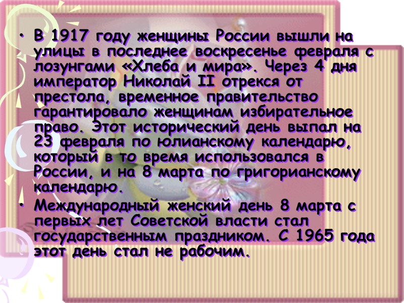 В 1917 году женщины России вышли на улицы в последнее воскресенье февраля с лозунгами